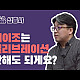 https://strobistkorea.com/data/apms/video/youtube/thumb-vBqZI_FjRfA_80x80.jpg